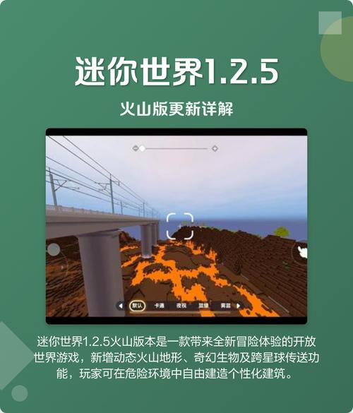 迷你世界火山版安装游戏截图