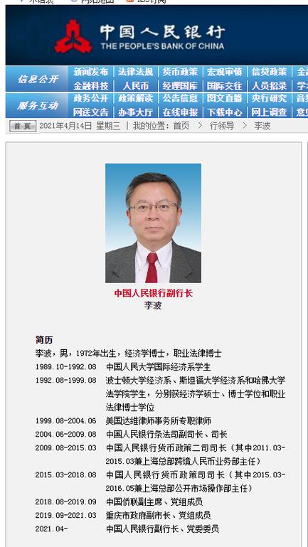人民银行副行长 历届