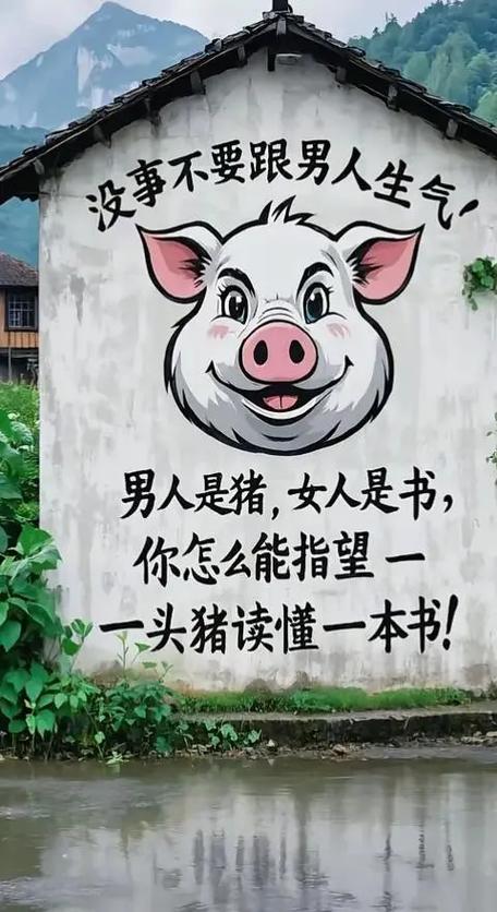 最精辟的猪经典句子