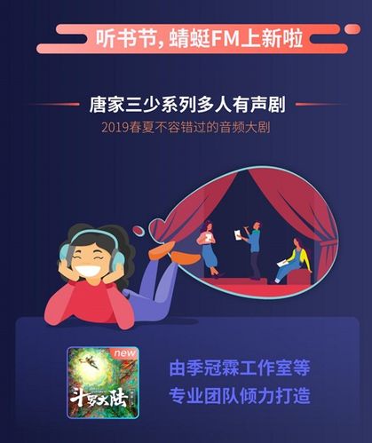 蜻蜓有声小说在线收听