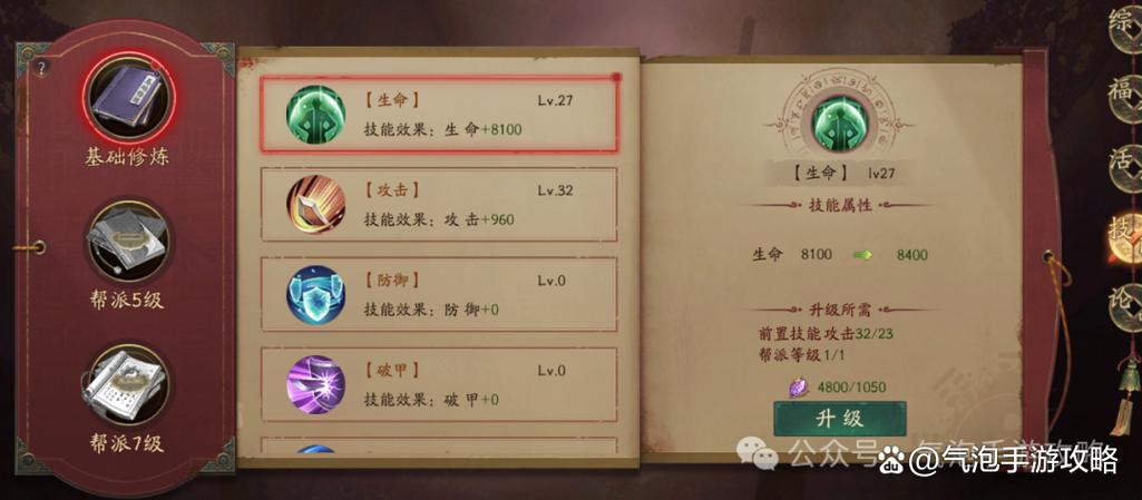 问道帮派怎么研发技能