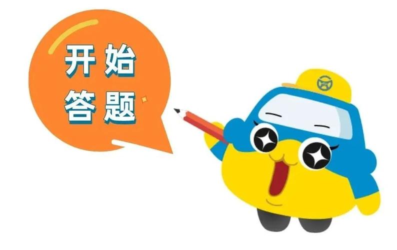 知道答题