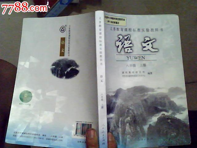 王朝霞八上语文人教版