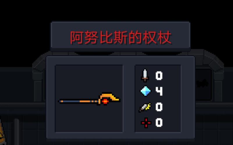 元气骑士阿努比斯的权杖能合成吗