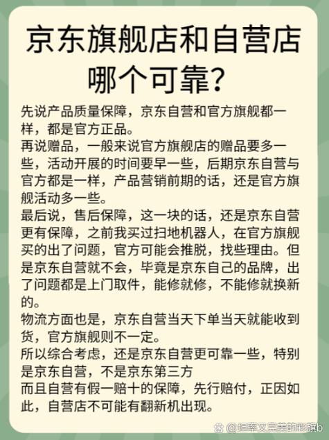 自营和官方买哪个靠谱