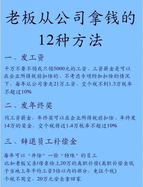 公司打钱给个人取现给老板