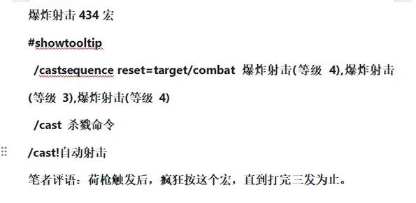 魔兽世界新服猎人的便捷宏命令分享