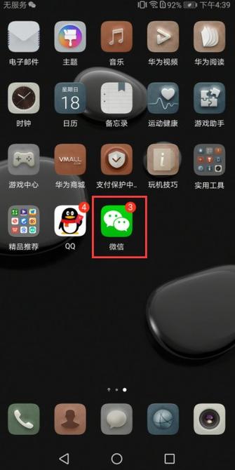 华为手机微信半夜不响