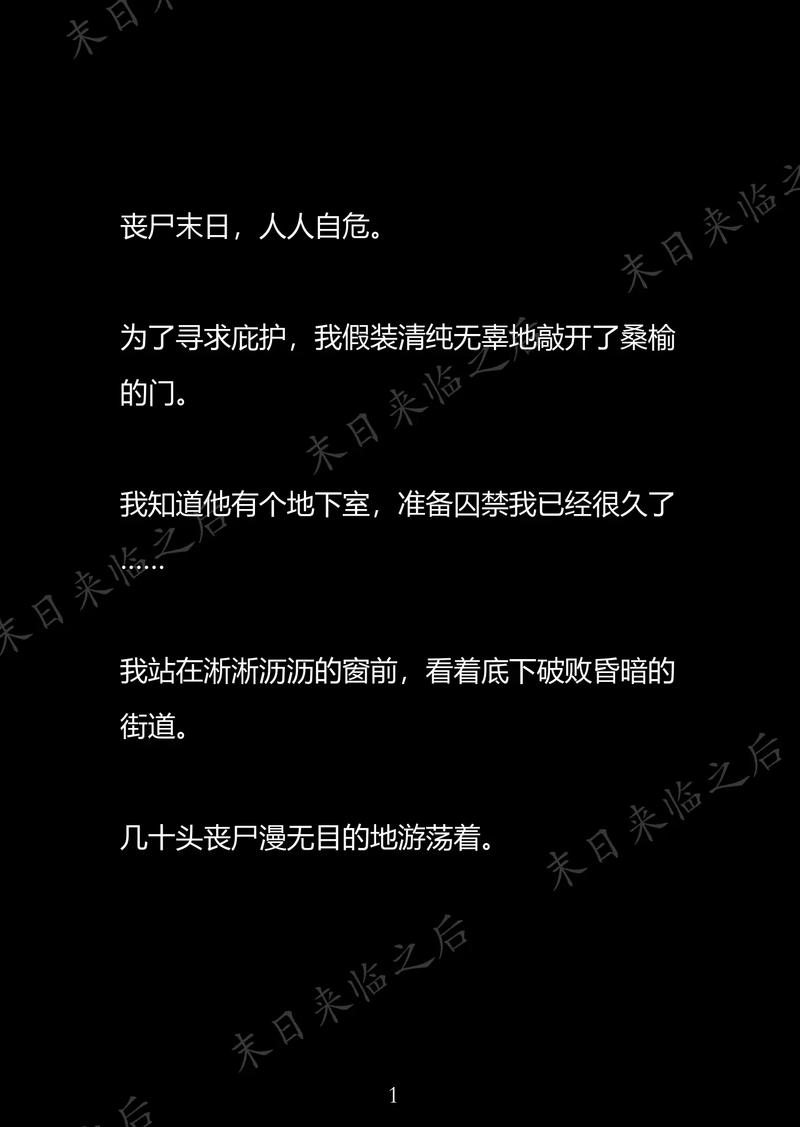 末日终战如水意全文
