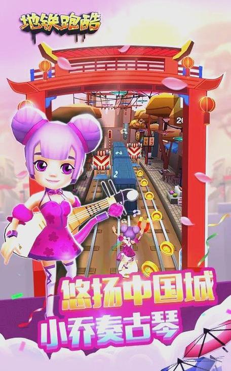 地铁跑酷西安版