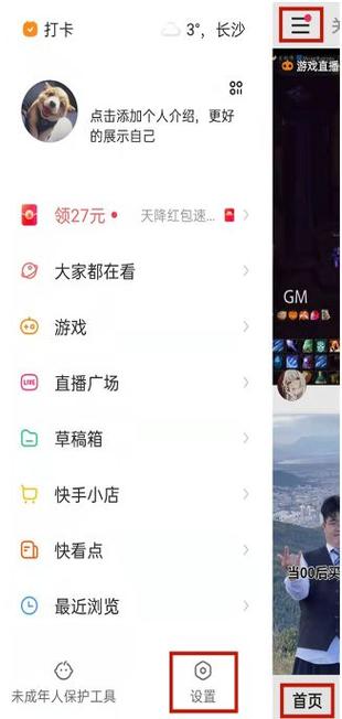 快手省流量模式开启教程
