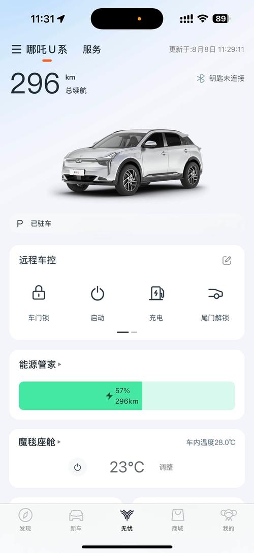 哪吒汽车怎么下载软件