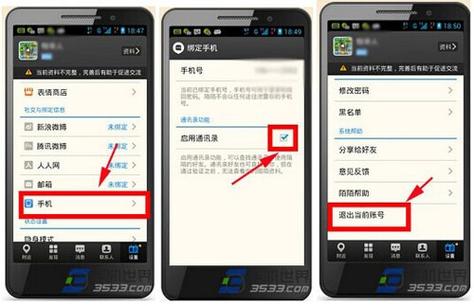 陌陌怎么更换手机号码绑定