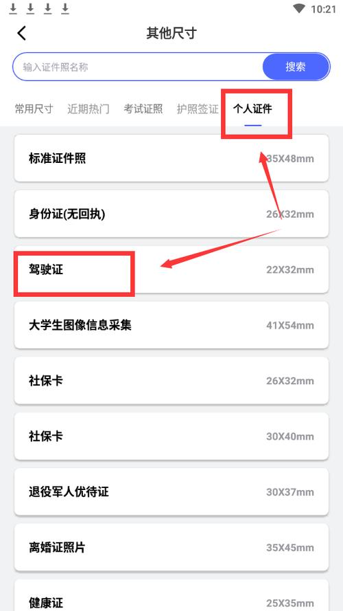 驾驶证一键生成