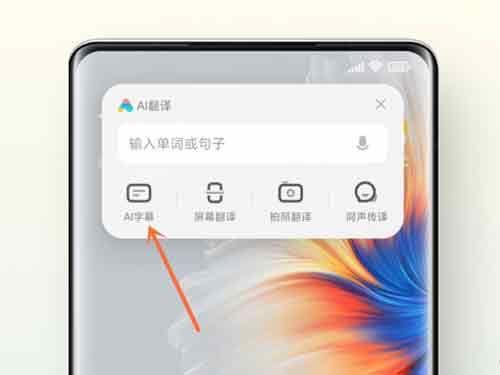 小米手机字幕设置方法