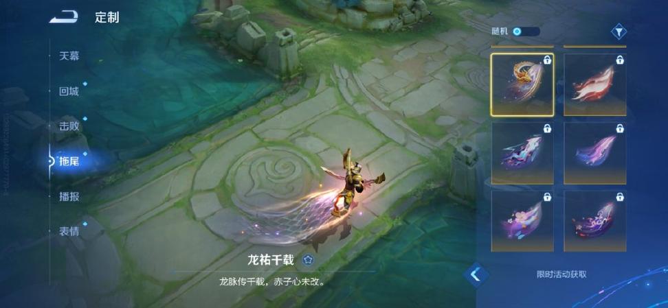 王者荣耀战队拖尾如何获取