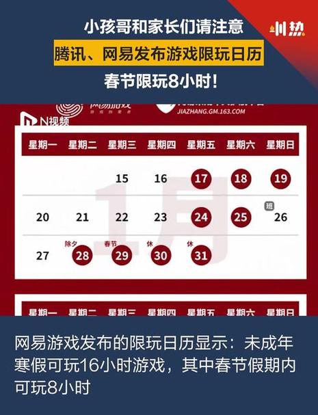 未成年限制游戏时间缩略图