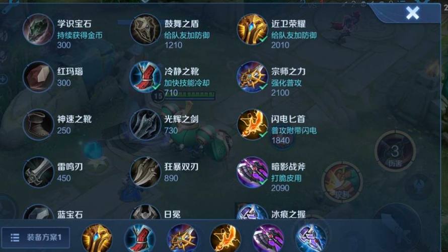 王者荣耀装备右侧出装怎么设置的