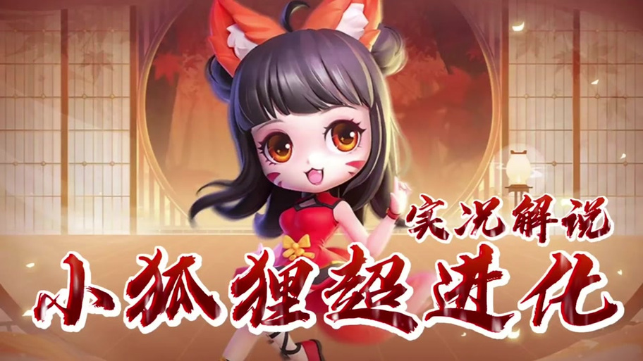 小狐狸2.5版本