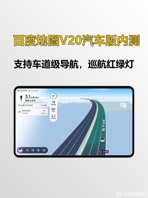 百度车载导航
