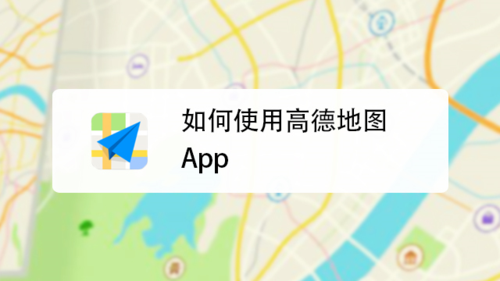 高德地图怎么测量面积