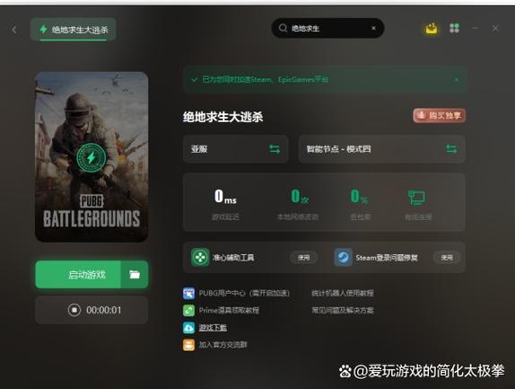 绝地大逃杀闪退图标
