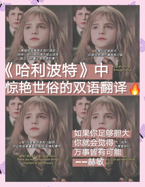 赫敏的经典台词