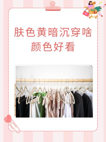 暗黄皮肤适合穿衣色卡图