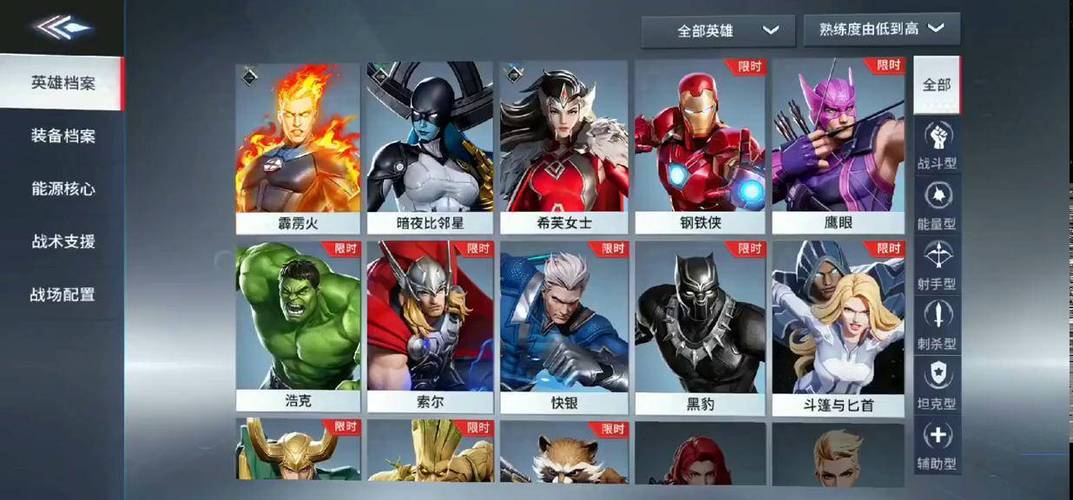 漫威超级战争所有英雄缩略图