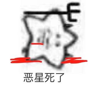 可爱星星飞天撞表情包