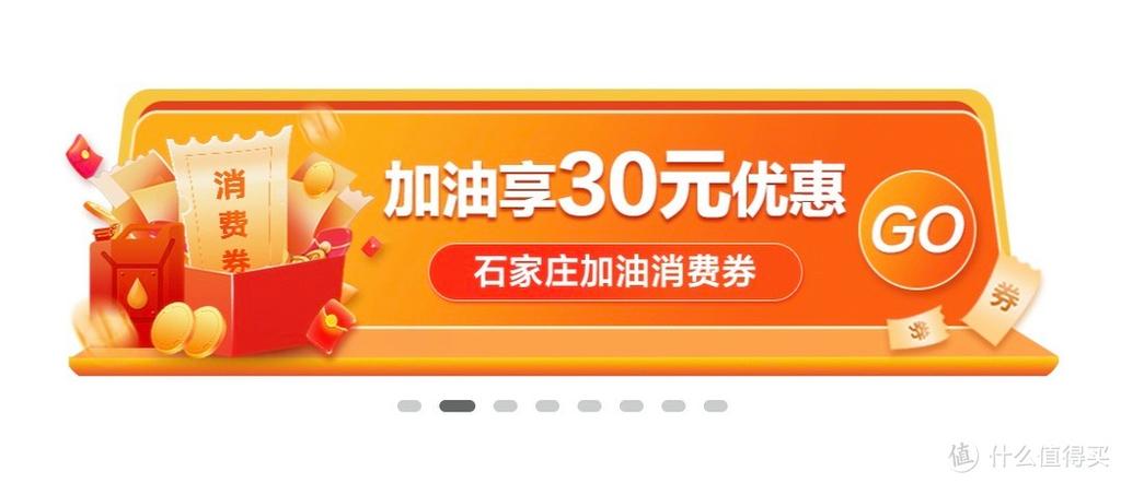 好车主中石化满200减30元