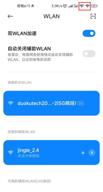 vivo双wifi怎么设置