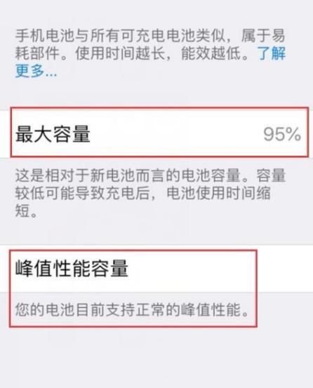 查看电池容量截图