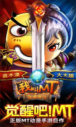 我叫mt破解版无限资源