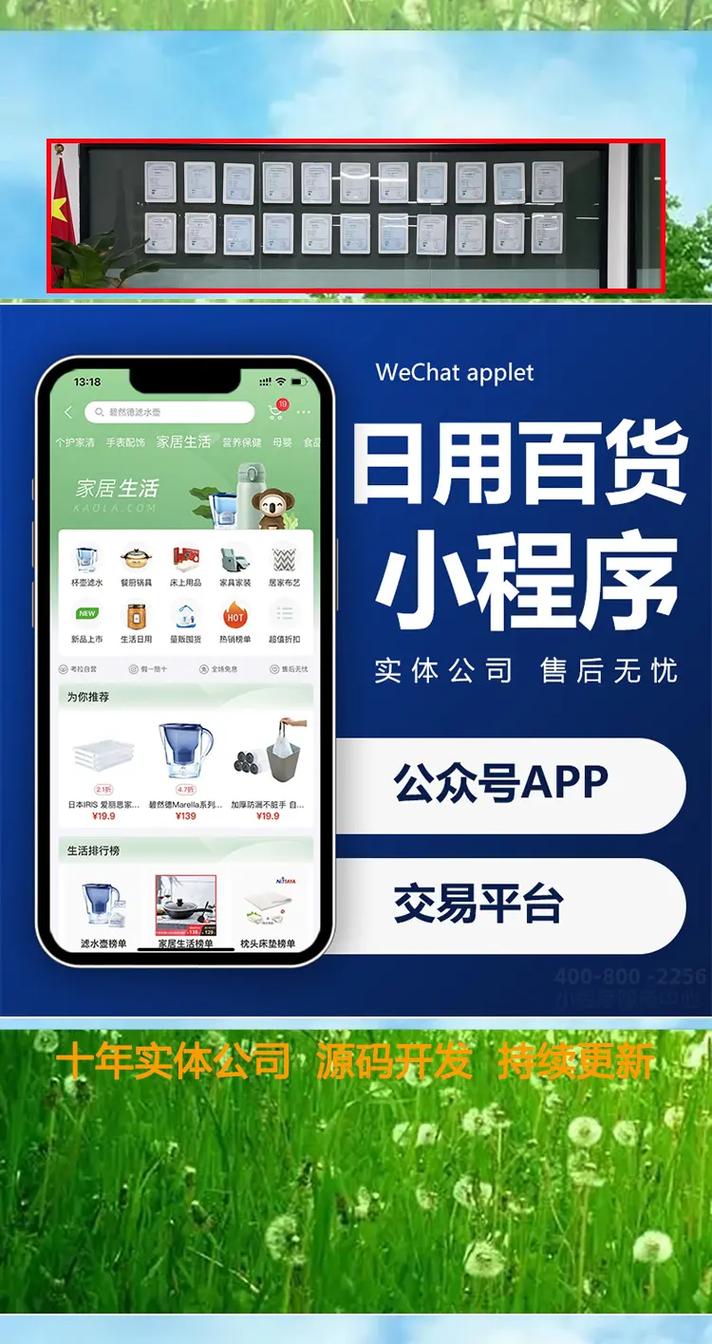 温州生活小程序app