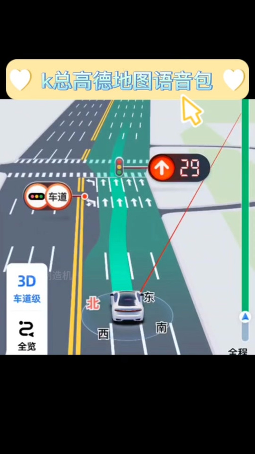 高德导航语音包下载