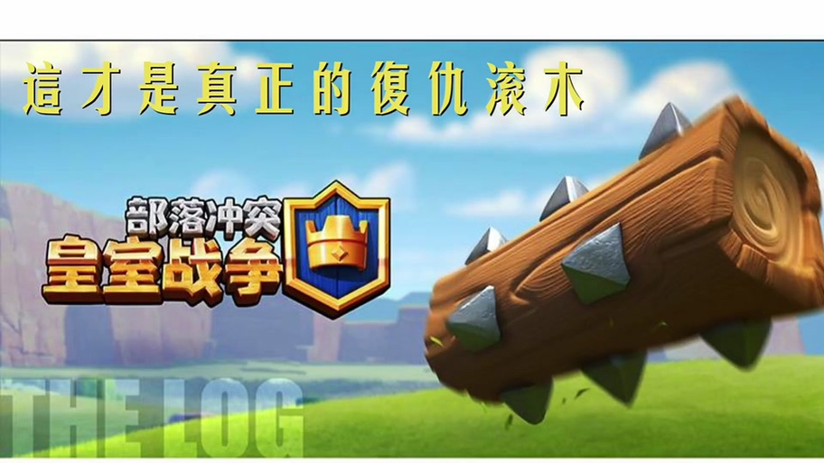 皇室战争修改图标