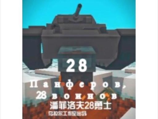 我的世界苏德战争