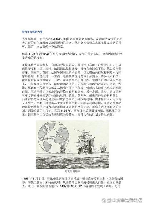 哥伦布的功与过