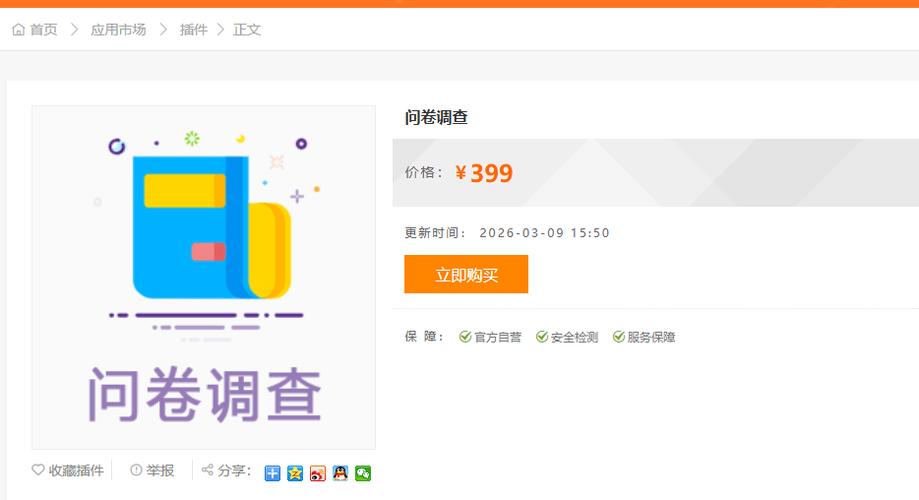 做问卷调查的软件