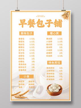 早餐菜单图片缩略图