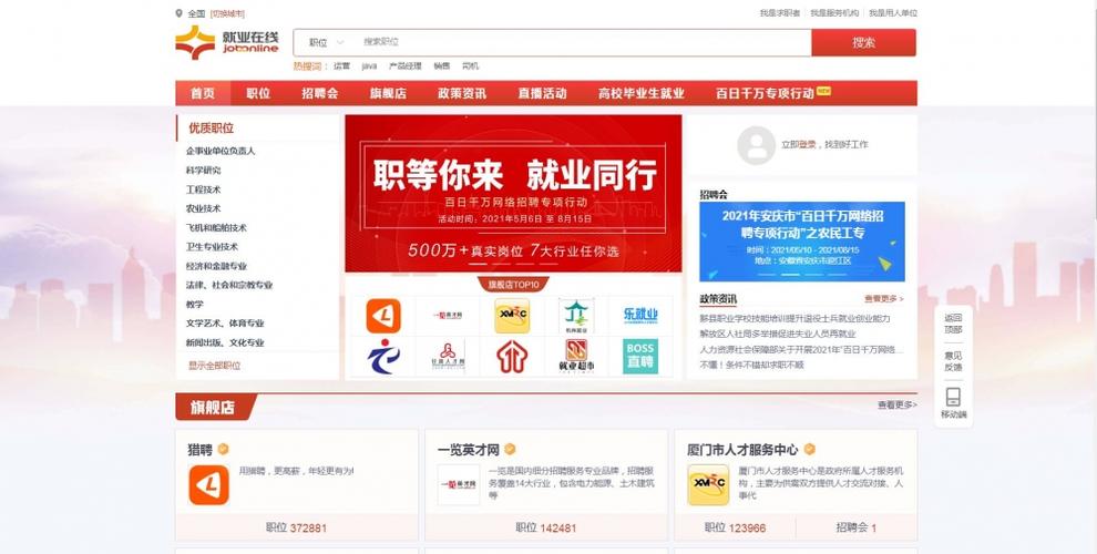 大兴就业平台手机版