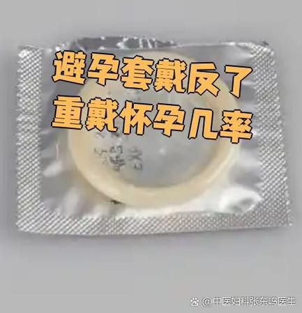 避孕套戴反了会怀孕吗缩略图