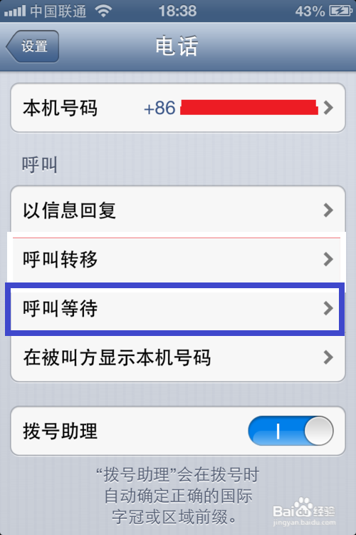 手机呼叫等待是什么意思