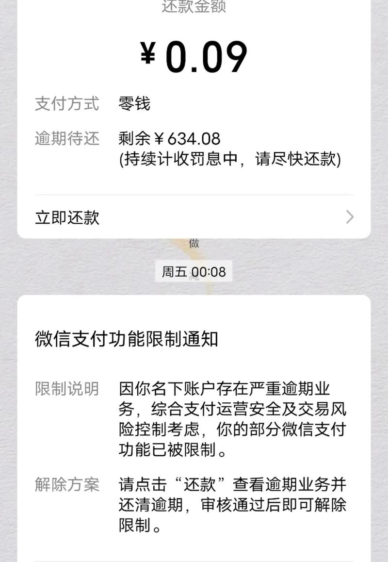 天府通欠费超限禁止付款怎么办
