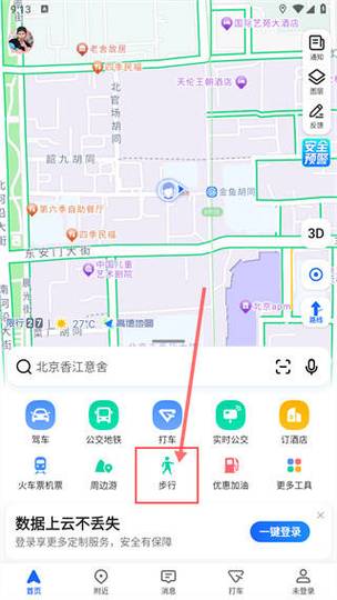 高德导航闪退解决方法