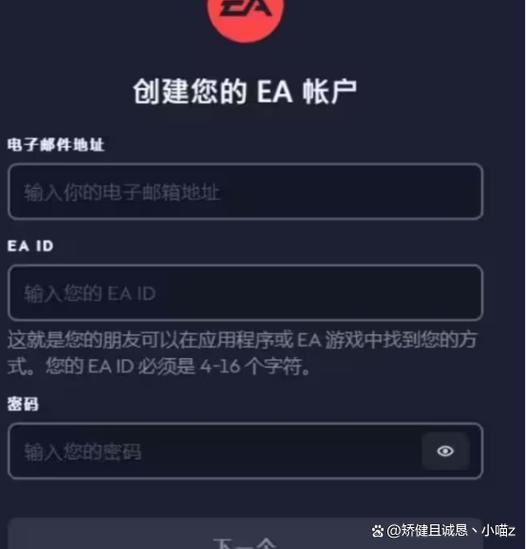 ea中国官网帐号注册
