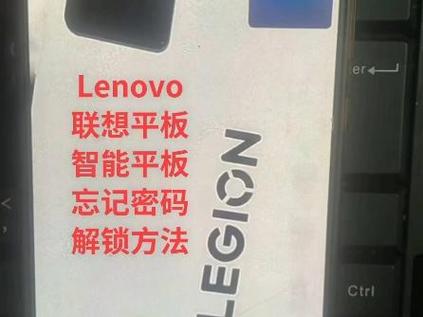 联想平板忘记密码缩略图