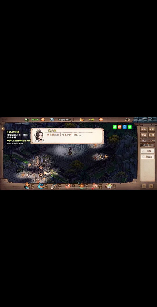 烟雨江湖剑术怎么提升到330