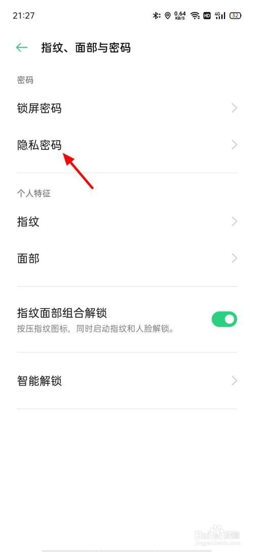 oppo手机怎么给微信上锁